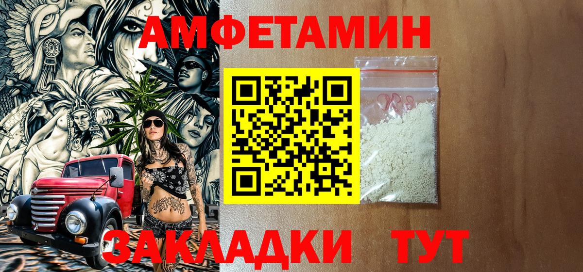 Amphetamine VHQ  Амфетамин  Волгодонск  Вход с VPN 