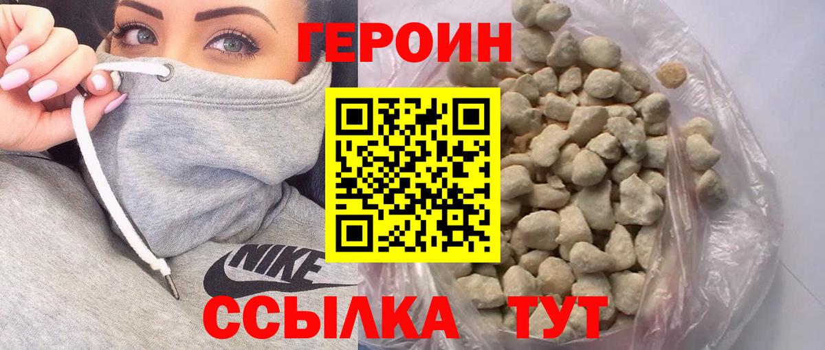 Героин афганец  Вход с VPN  Волгодонск 