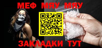 мяу мяу кристалл Краснознаменск