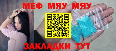 мяу мяу кристалл Краснознаменск