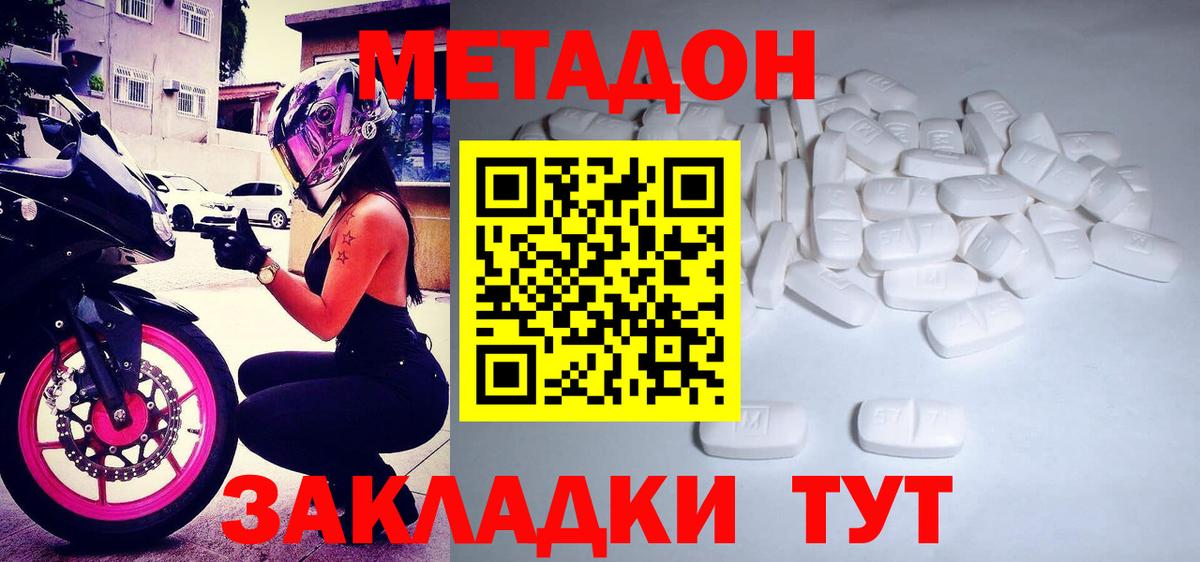 МЕГА онион  нарко площадка формула  Вход с VPN  Волгодонск  МЕТАДОН кристалл 