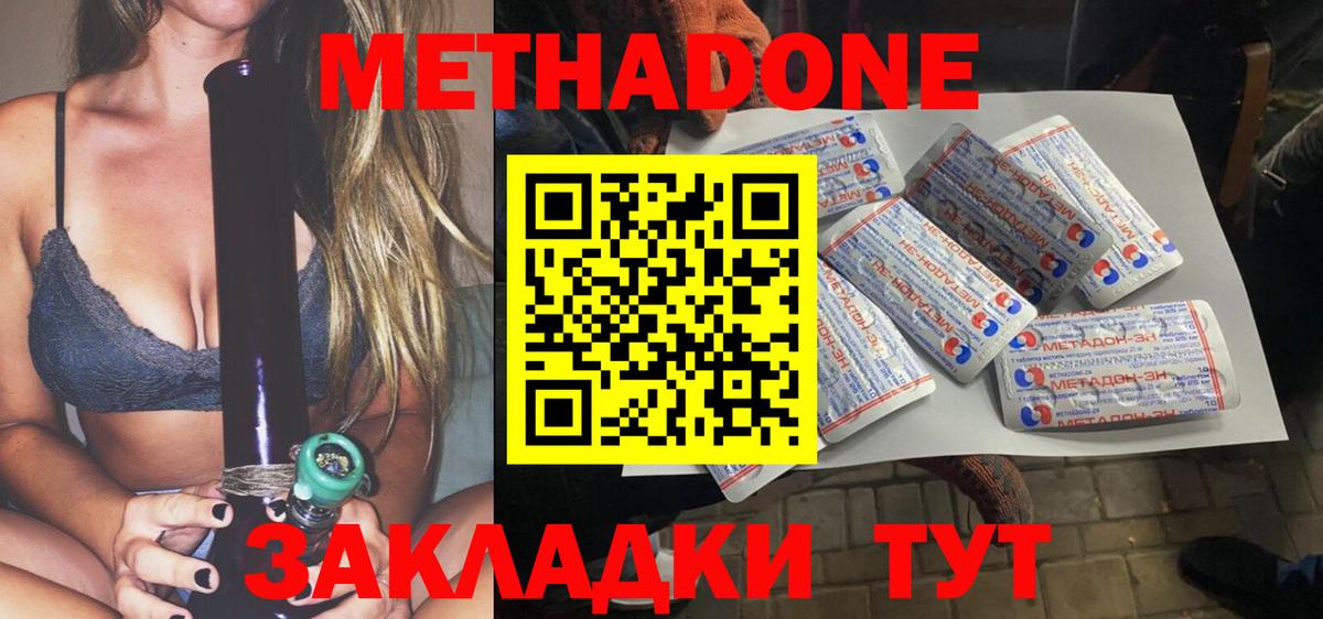 МЕТАДОН methadone Волгодонск